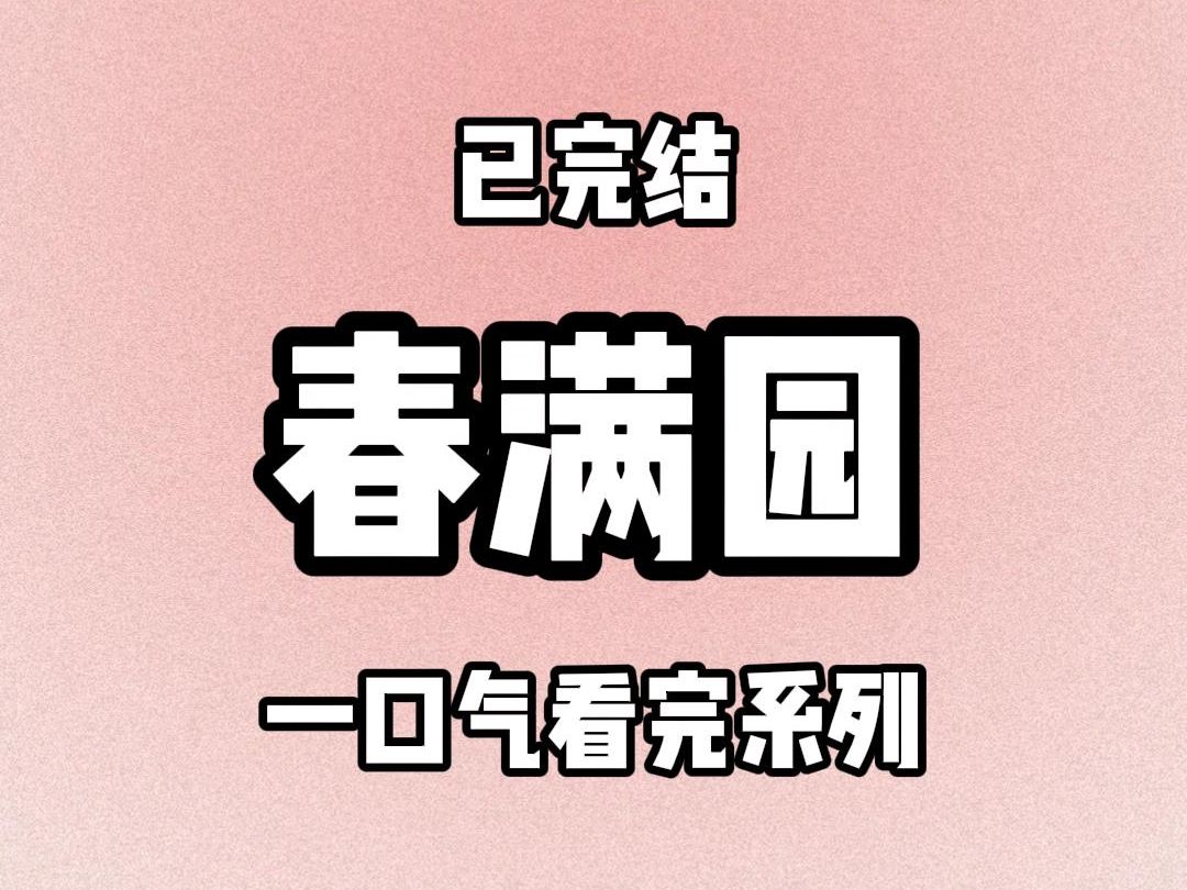 【完结文】我是真千金.看着亲生爸妈提防的眼神和他们护在身后的假千金,我当即决定给自己换个爸妈.我乖巧地走到膝下无女的大伯父、大伯母面前:...