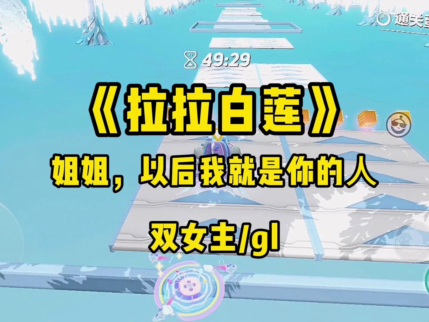 【百合】穿进病娇⽂后,你千⽅百计帮⼩⽩莲⼥主逃离男主的控制,可⼩⽩莲才是真病娇哔哩哔哩bilibili