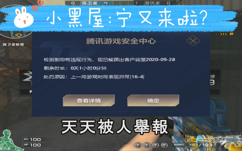 cf天天被人举报 小黑屋:宁又来啦?