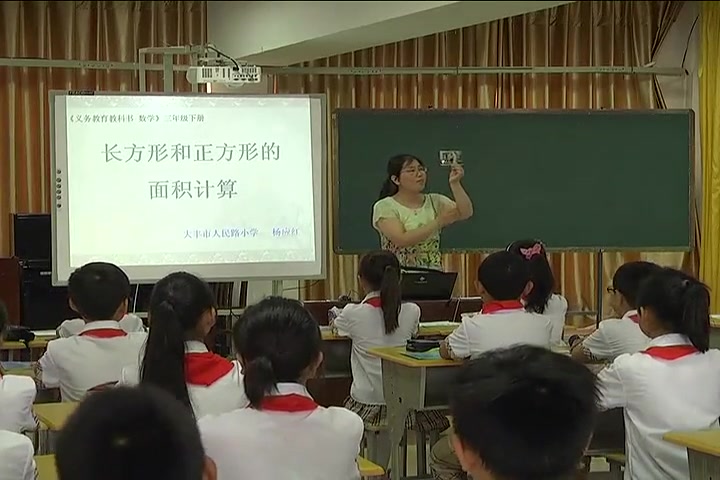 [图]【获奖】苏教版小学数学三年级下册4.长方形和正方形的面积计算-杨老师优质课公开课教学视频