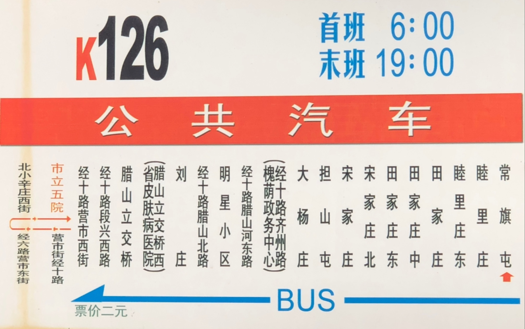 (pov34)腥海绿中钻出来一个枣泥-济南公交k126路(常旗屯开往市立五院)