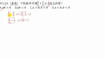 第213页第6题