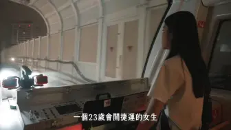 Video herunterladen: 开地铁列车的女生