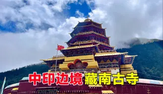 Tải video: 实拍藏南扎日神山，南坡1951年被印度侵占，今天藏族人如何朝拜？