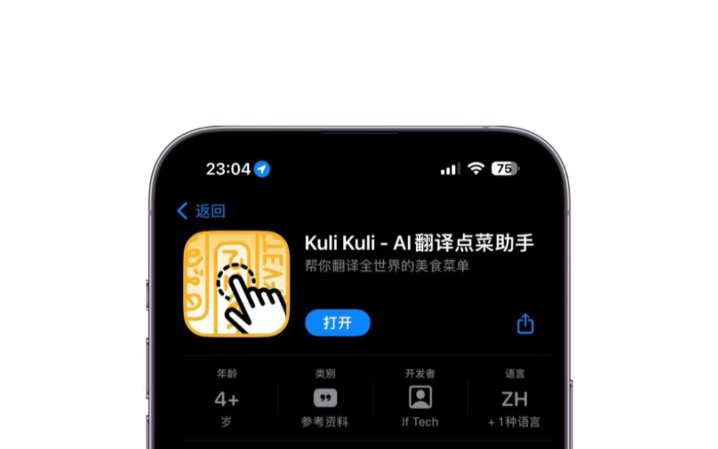 App安利:一款即刻推出的AI翻点菜助手“Kuli Kuli”哔哩哔哩bilibili