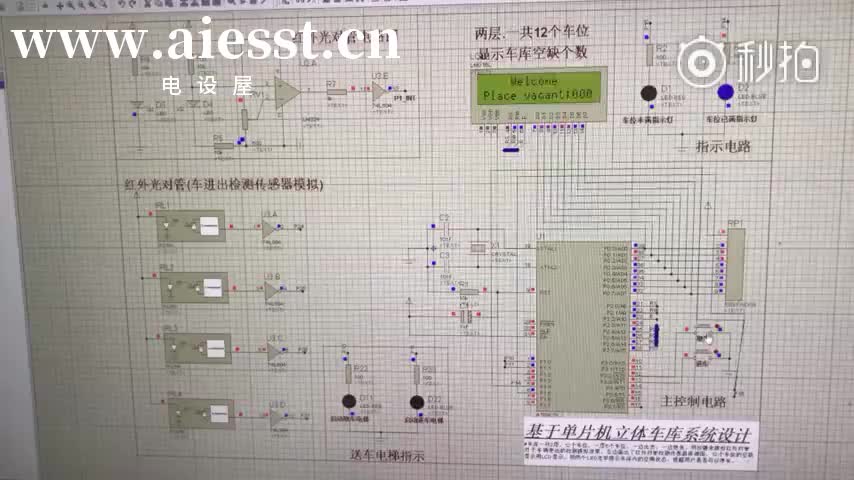 [电设屋毕设课设]基于单片机立体车库系统设计 protues仿真、程序代码、单片机毕业设计哔哩哔哩bilibili