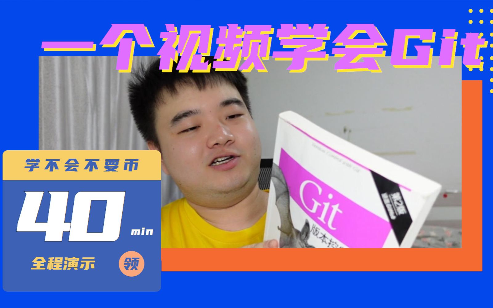 40 分钟学会 Git | 日常开发全程大放送&搭配Github哔哩哔哩bilibili