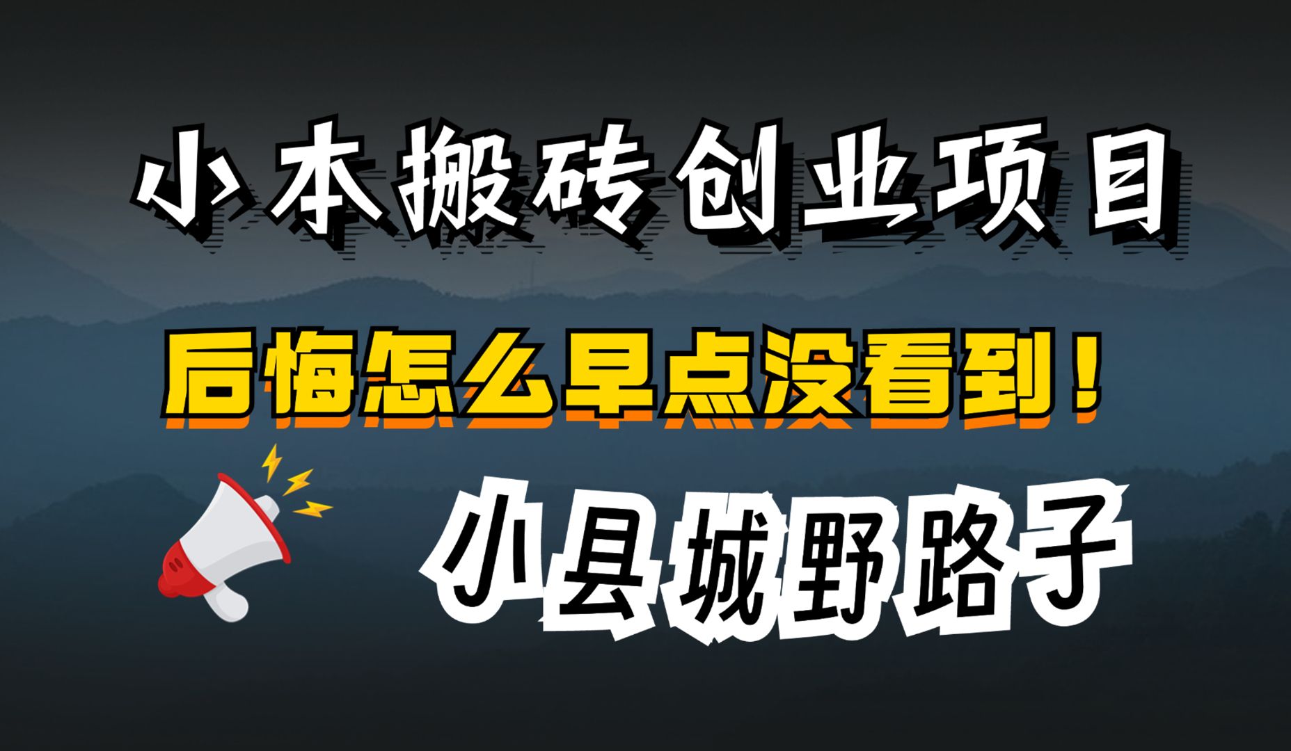 出海跨境工作室,24年野路子暴利项目!前端导流,后端变现,投产比1比20!!哔哩哔哩bilibili