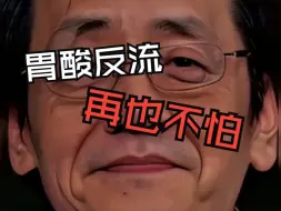 Descargar video: 再也没怕胃酸反流了，太简单了