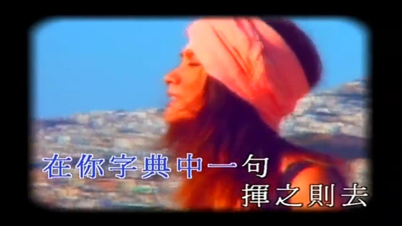 【经典mv】陈慧琳都是你的错(《月亮惹的祸》粤语版)音画质修复1080P+WAV哔哩哔哩bilibili