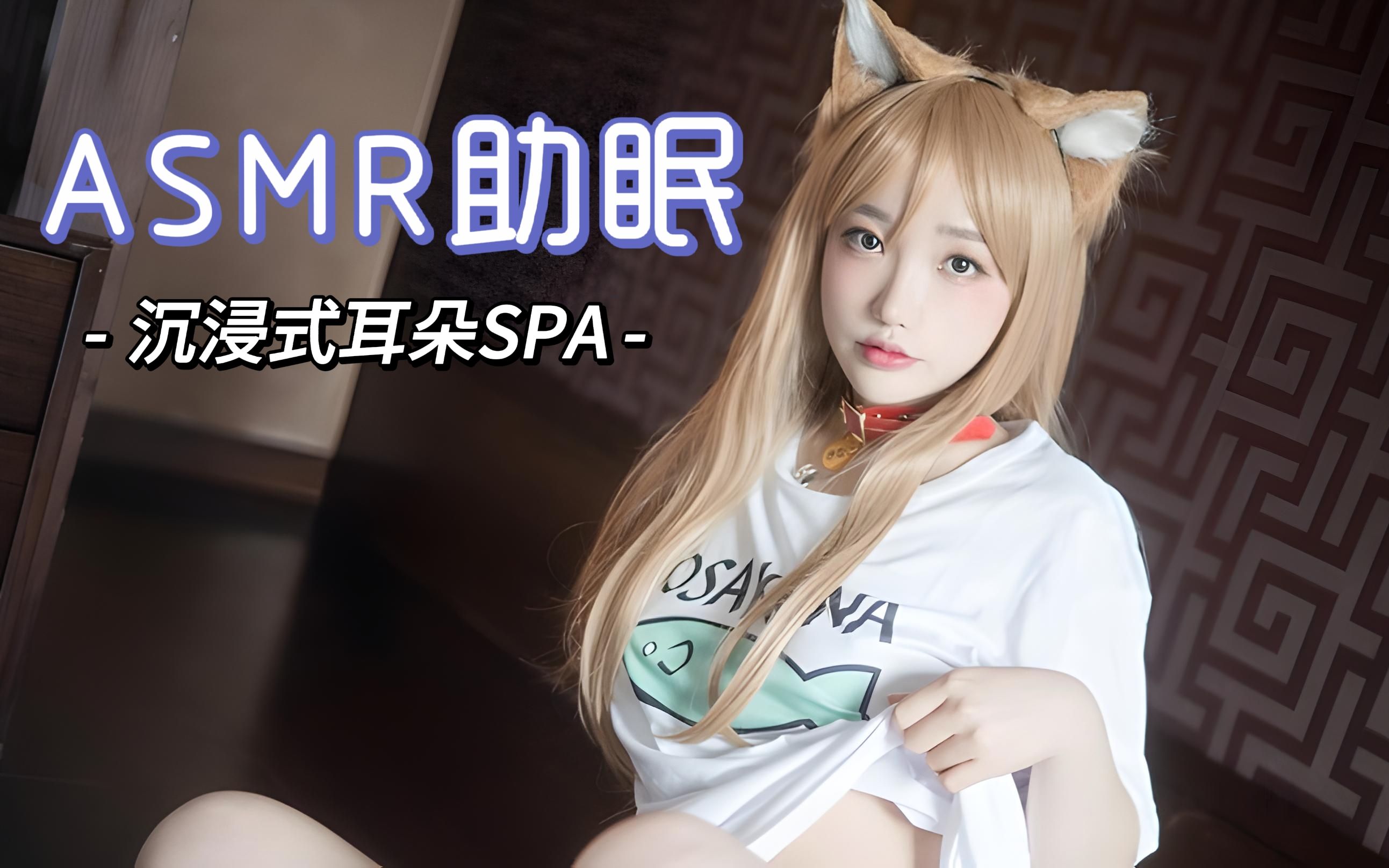 【ASMR助眠】沉浸式无人声∣耳朵按摩SPA 精油 耳烛 刮痧∣会融化你耳朵的深度助眠哔哩哔哩bilibili