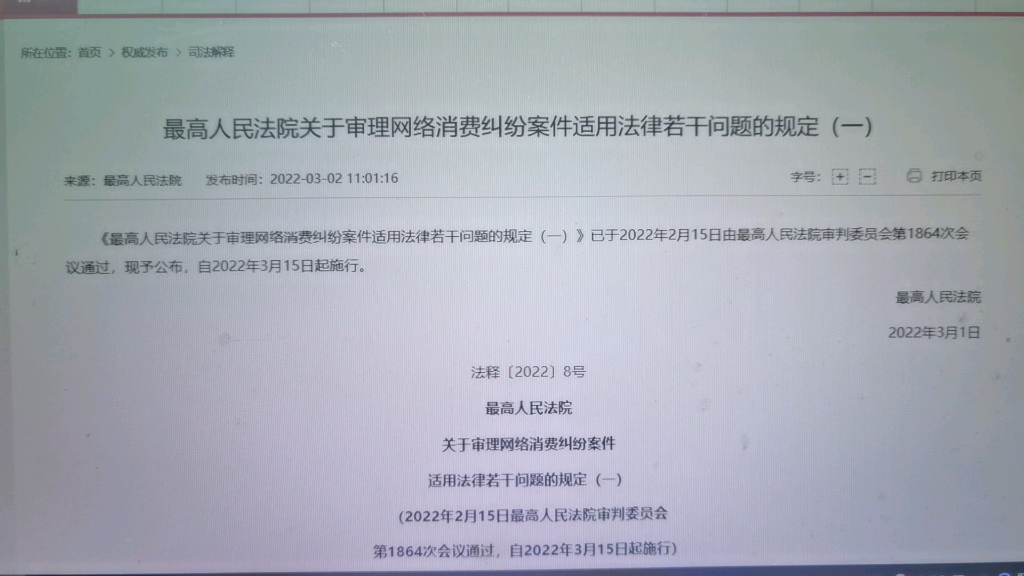 [图]读书会：最高人民法院关于审理网络消费纠纷案件适用法律若干问题的规定（一）