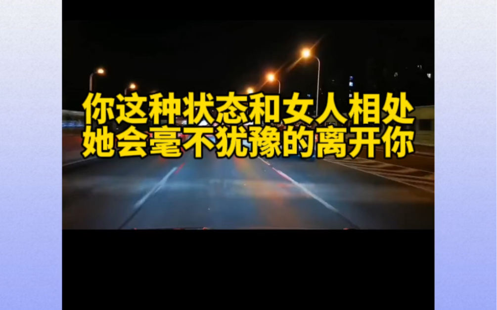 状态不好的时候一定要学会理智一点,不要把不好的一面展示给女人看哔哩哔哩bilibili