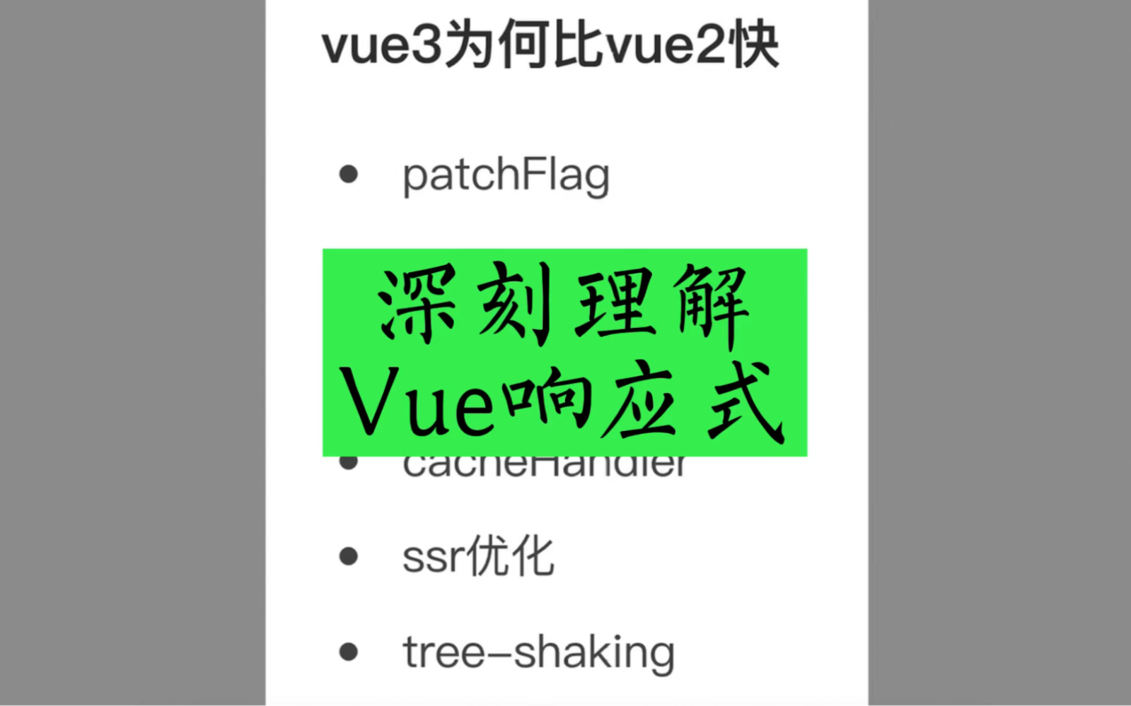 Vue3为什么比Vue2快?本质原因是什么?深刻理解Vue原理,轻松套路面试官哔哩哔哩bilibili