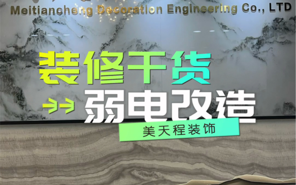 住房装修之水电路改造讲解——弱电改造哔哩哔哩bilibili