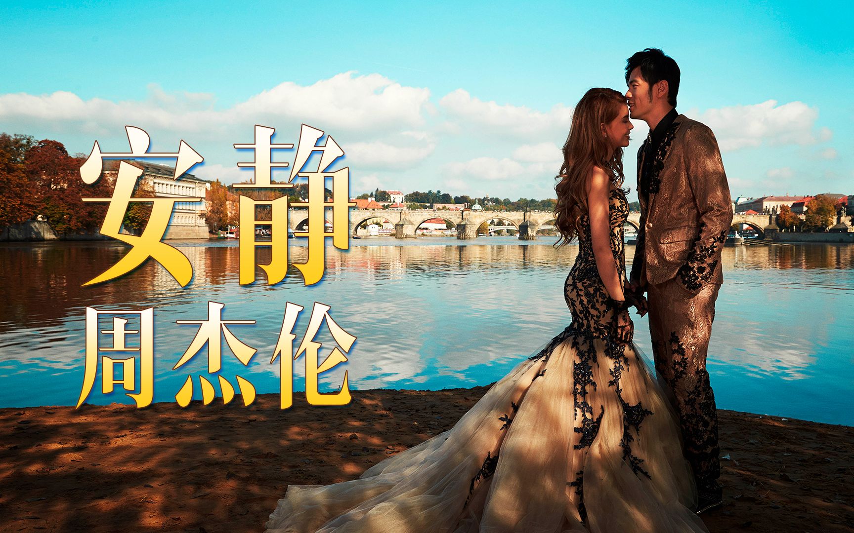 周杰伦安静mv混剪一代人的青春满满的回忆杀