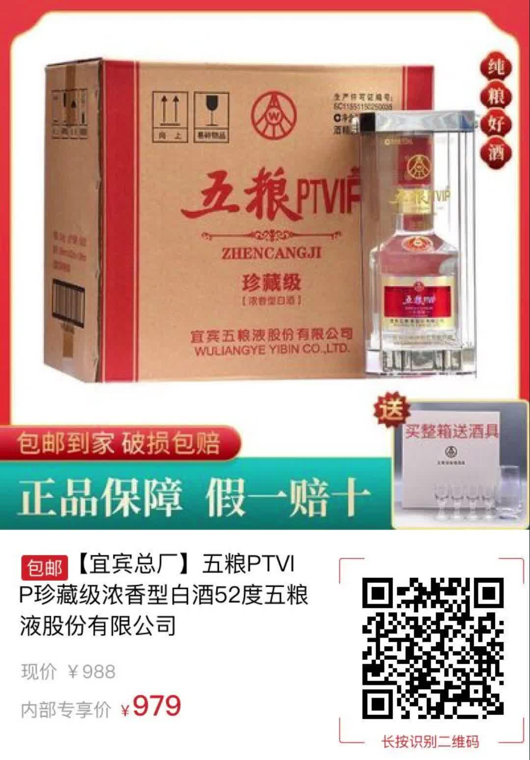 【宜宾总厂】五粮PTVIP珍藏级浓香型白酒52度五粮液股份有限公司8616哔哩哔哩bilibili