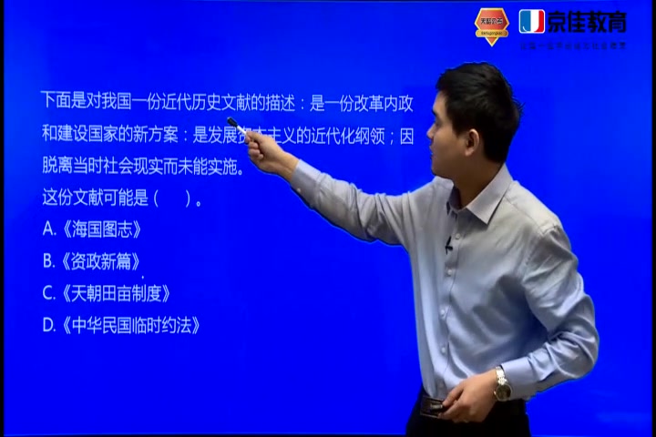 【国考行测真题解析】这份近代历史文献因脱离当时社会现实未能实施...哔哩哔哩bilibili