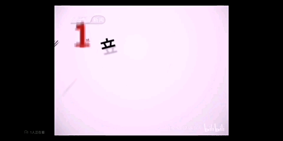 [图]CCTV13早期包装(2005-2-1-2006-6-4)