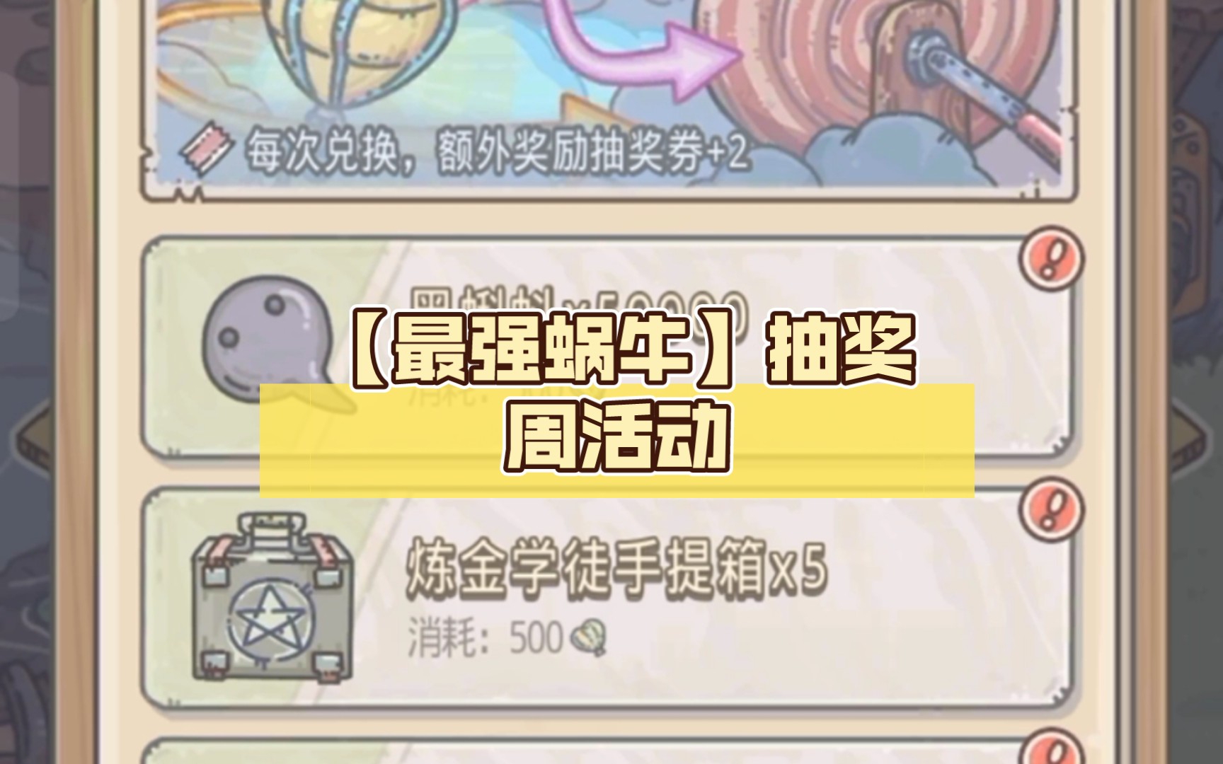 【最强蜗牛】抽奖周活动_哔哩哔哩bilibili_最强蜗牛