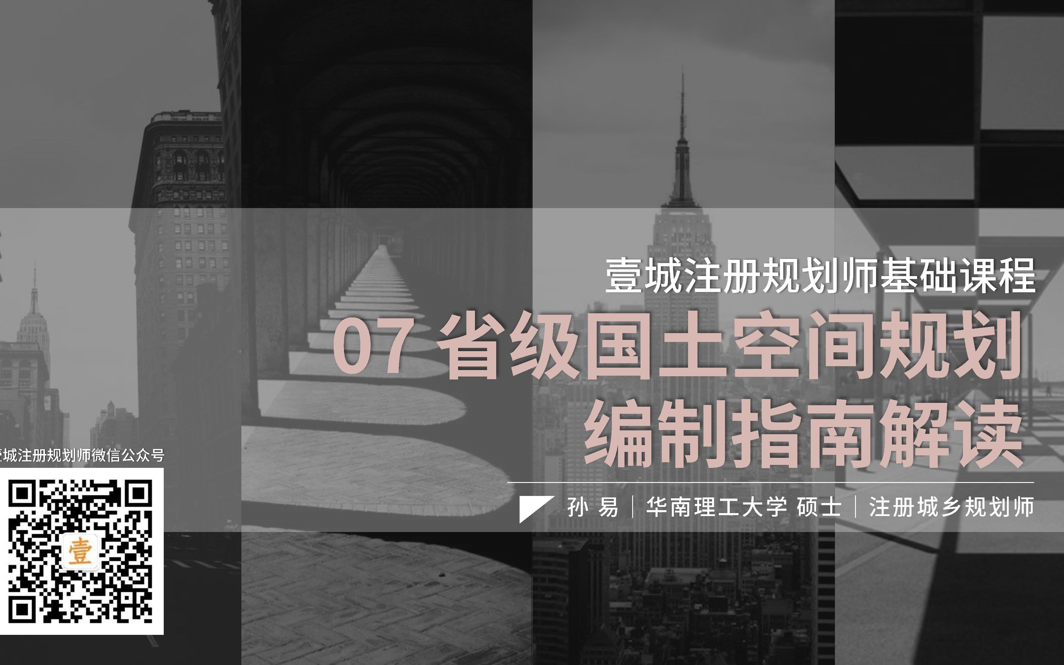 国土空间规划政策文件详解07省级国空编制指南解读中哔哩哔哩bilibili