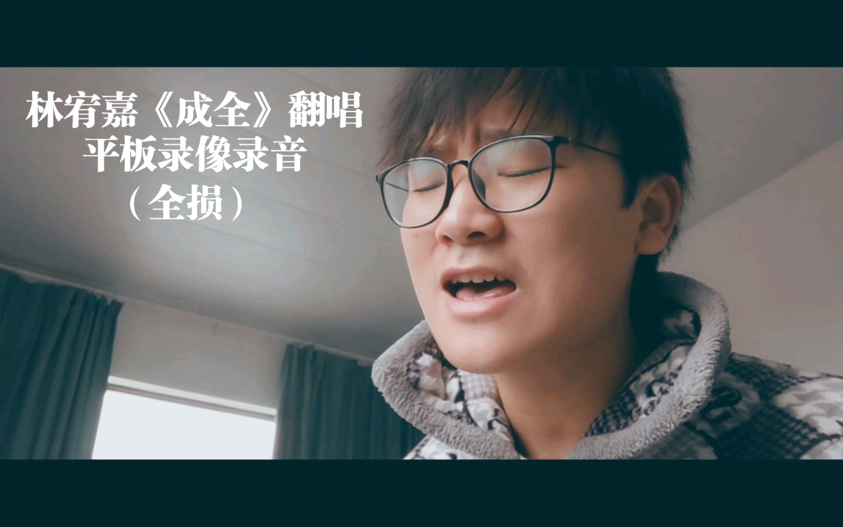 【st0ryyy】翻唱 《成全》