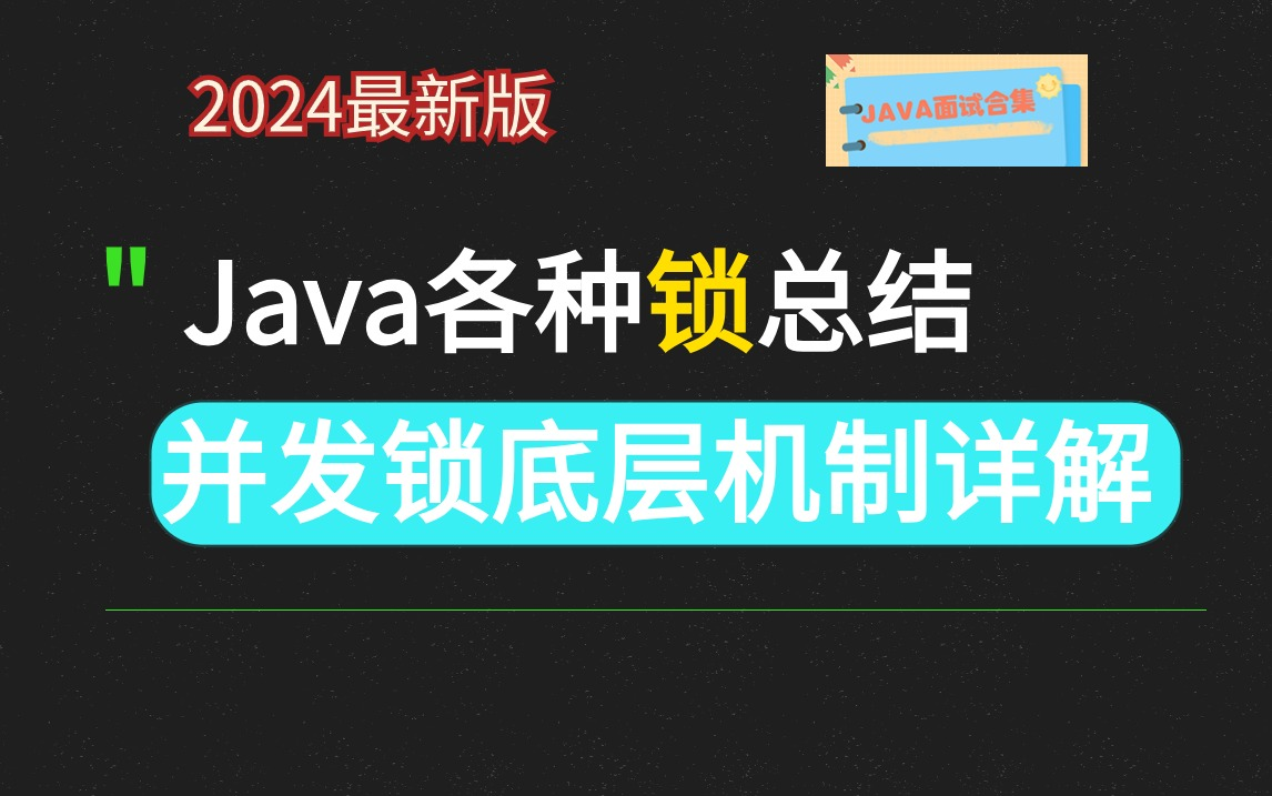 2小时带你彻底搞懂Java各种锁机制,自旋锁,偏向锁,轻量级锁,重量级锁一次性全学会,从底层理解各种锁的实现哔哩哔哩bilibili