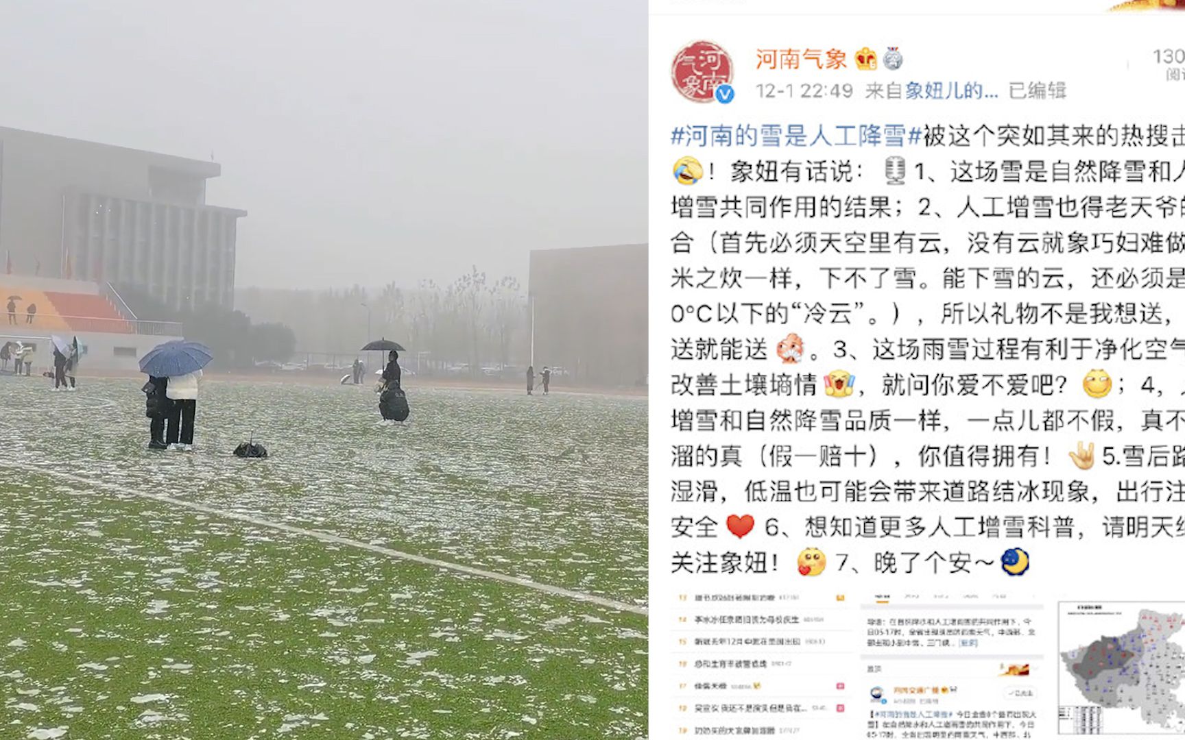 河南的雪是人工降雪引热议 难道我们经历了一场假雪吗?官方澄清哔哩哔哩bilibili