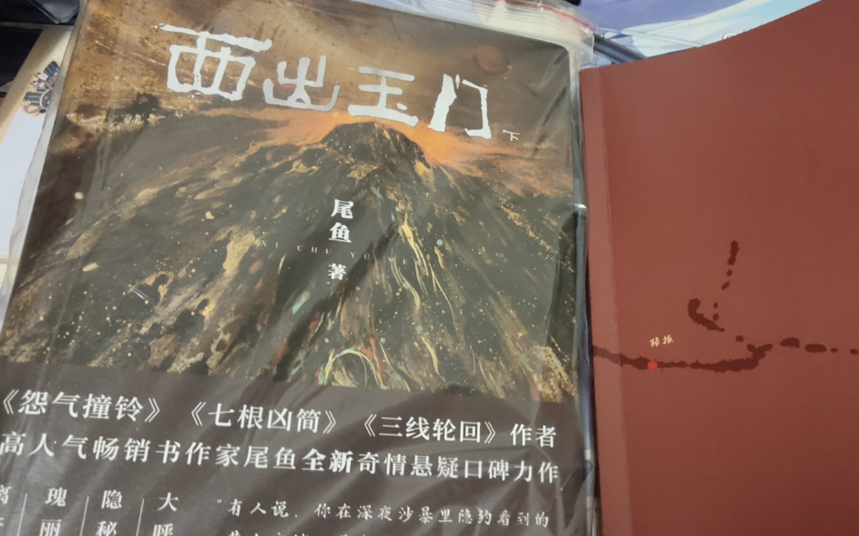 活动作品286西出玉门下尾鱼著