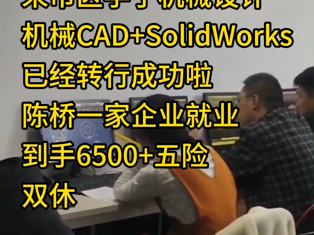 南通上元机械设计培训学校,SolidWorks学习要求哔哩哔哩bilibili