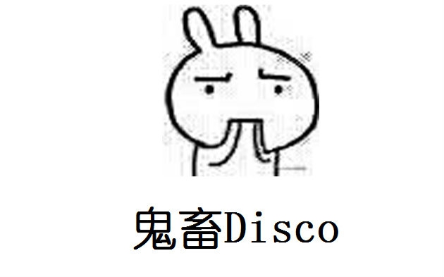 [图]【葛平】鬼畜disco