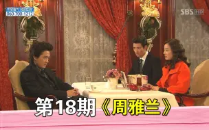 Download Video: 《周雅兰》18期，失散25年的姐妹相认后却成了仇人