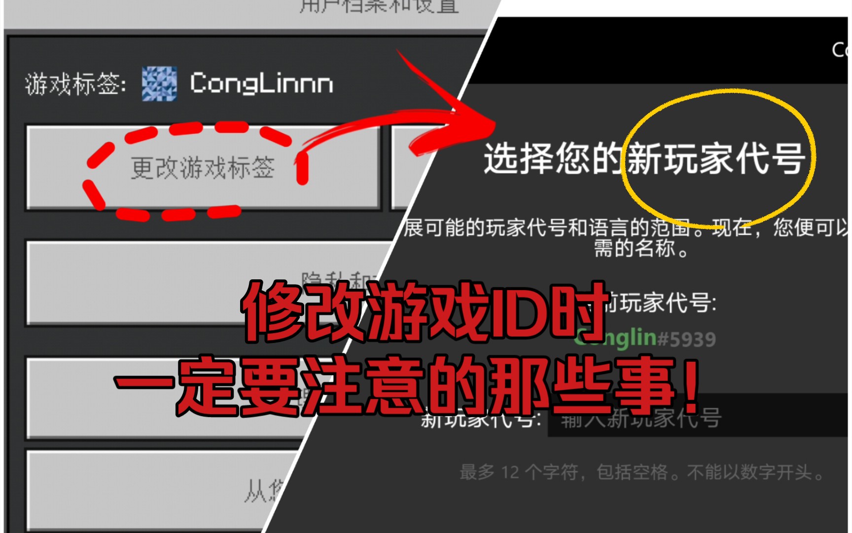 如何修改游戏ID,以及相关注意事项!新手一定要看!【我的世界基础教学】《我的世界pe》手机游戏热门视频