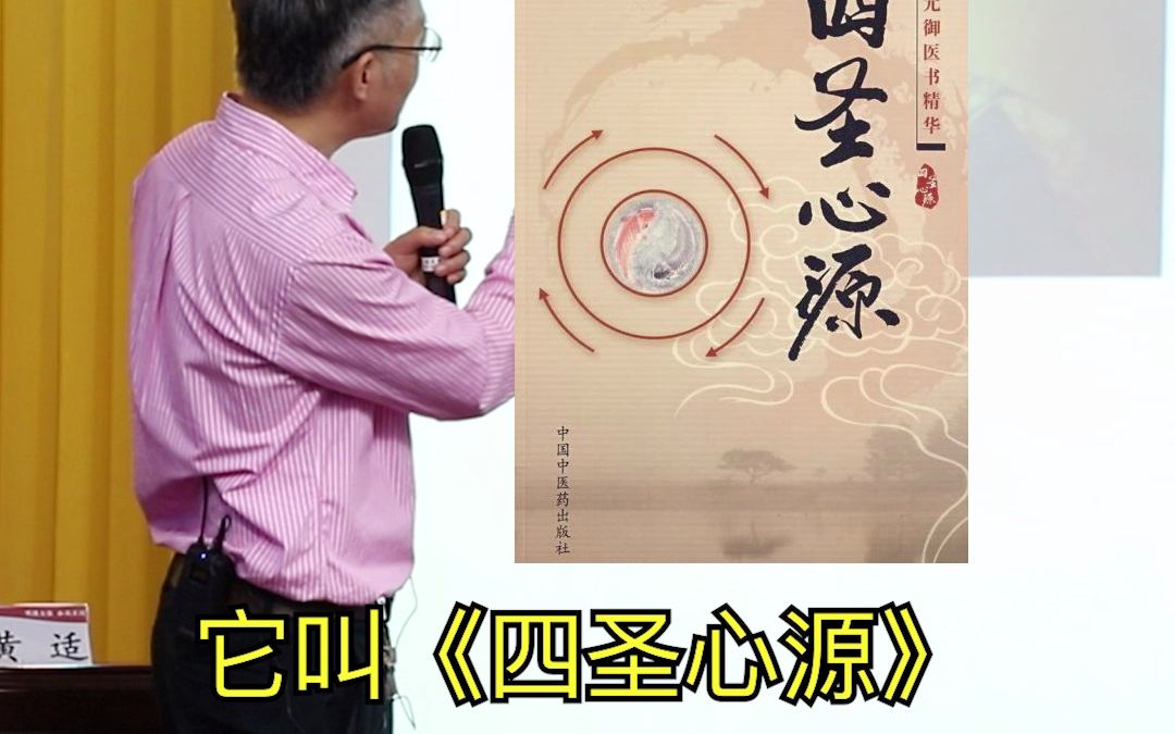 演讲重剪清代“升降”名医 一代宗师—黄元御哔哩哔哩bilibili