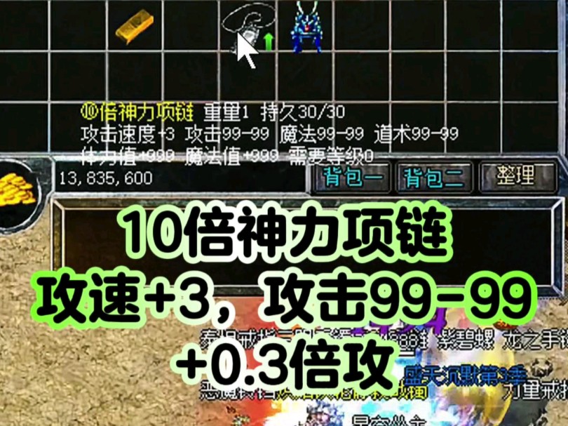 盛天沉默第三季:10倍神力项链,攻速+3,攻击9999网络游戏热门视频