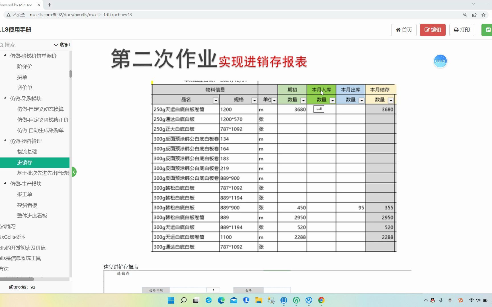 物流模块2进销存报表哔哩哔哩bilibili