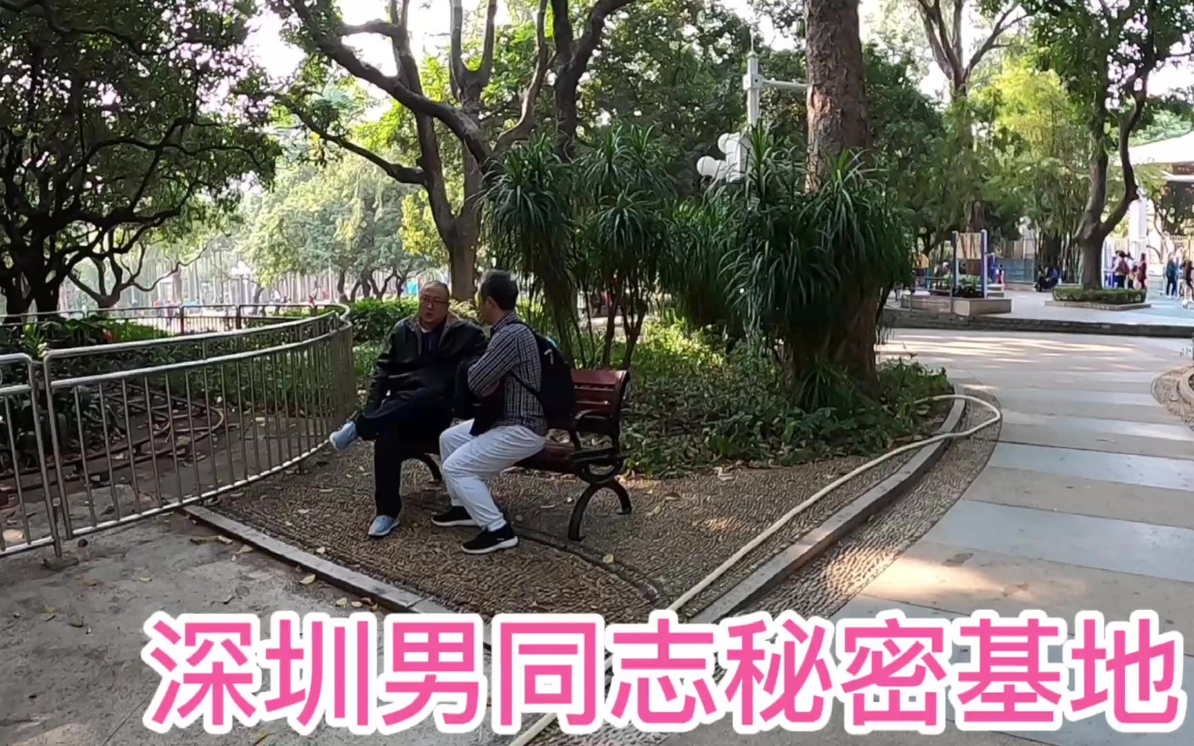 实地探访深圳男同志的秘密基地好像没有网传的那么吓人
