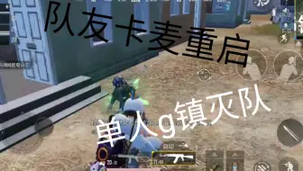 我又灭队了？而且就36秒，好快                  乐