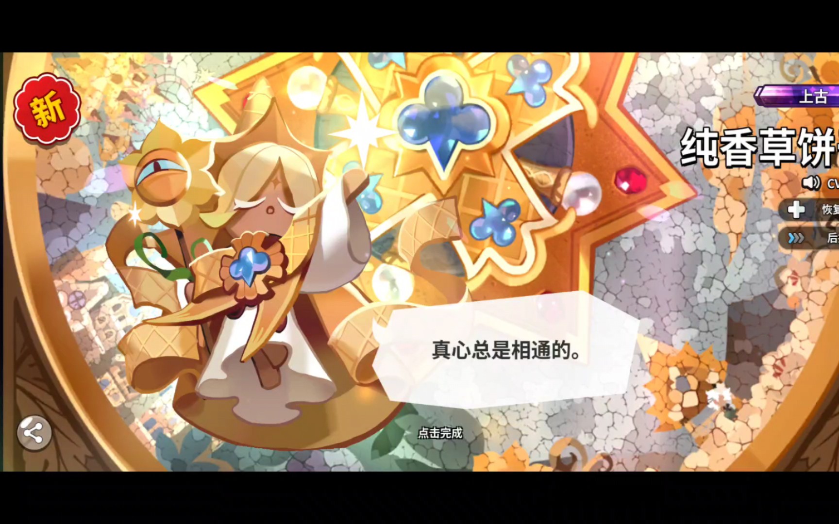 凌晨的三十抽,直接出了纯香草饼干,好耶!