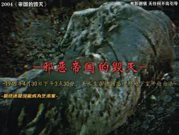 Tải video: 恶魔的崛起和帝国的毁灭仅相差一年上映，但却完美诠释了美术生的崛起与失败。