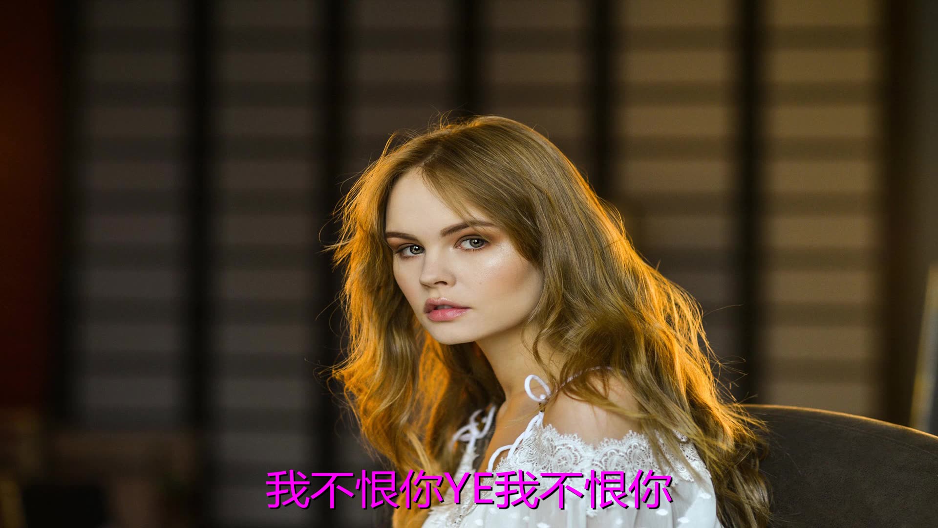 90经典老歌歌曲名字大全《我不恨你》