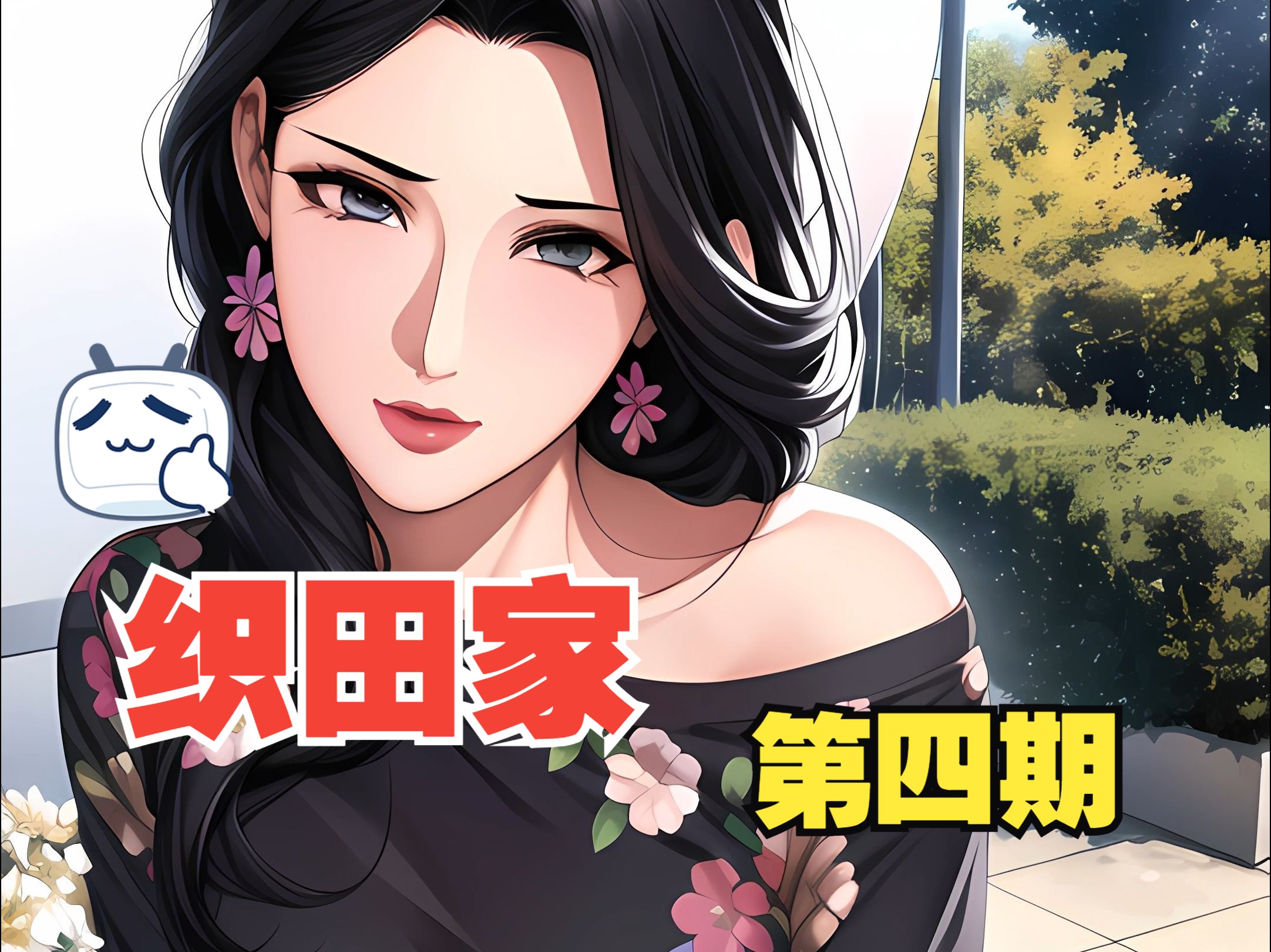 【4k】织田non风格第四期2