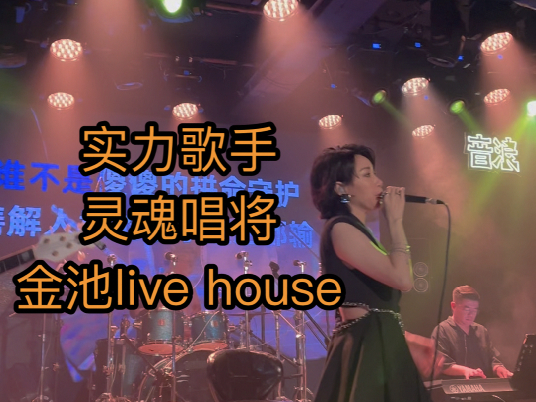 【日常】金池live house 放松自己 慰藉内在的小孩哔哩哔哩bilibili