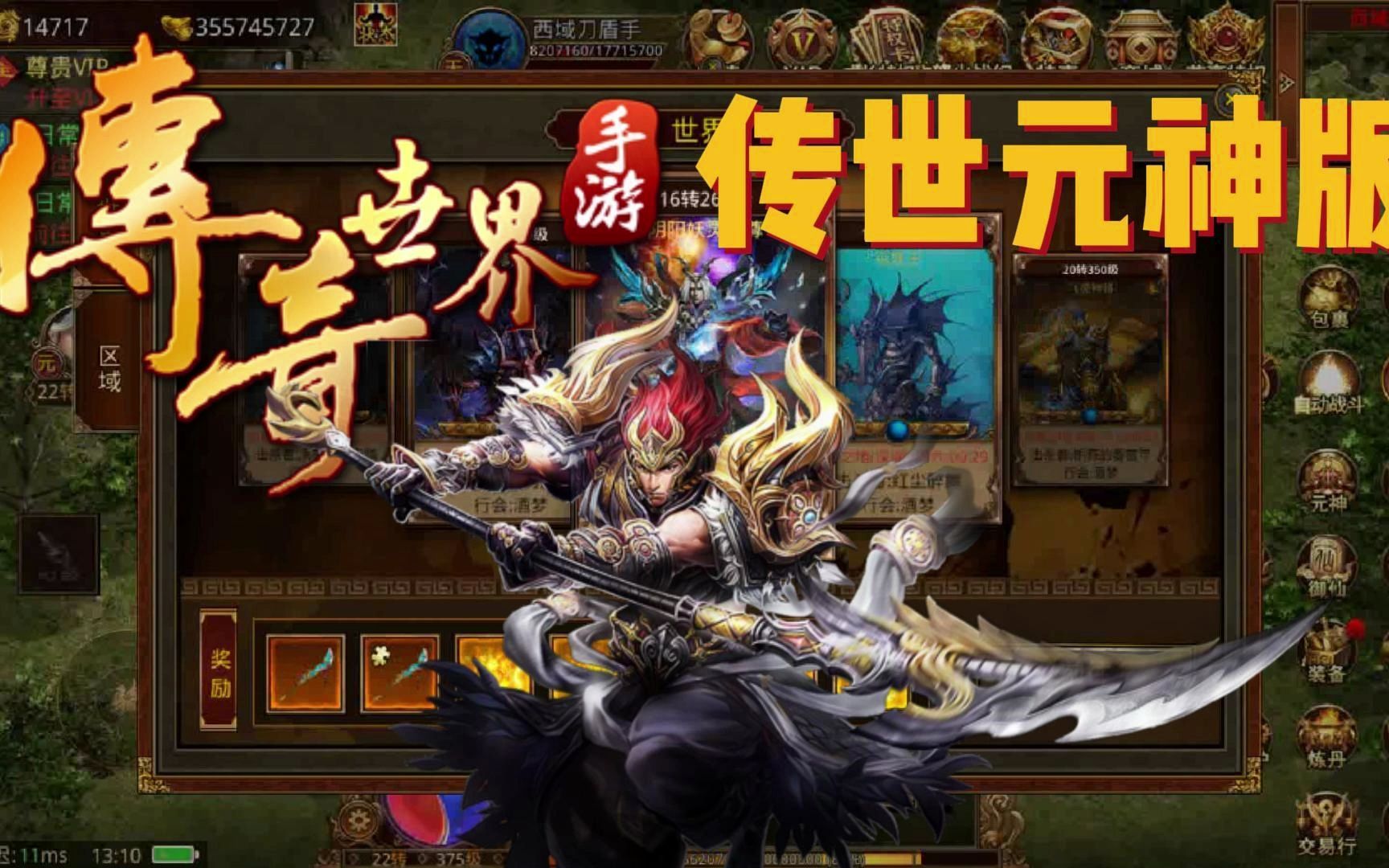 传世元神合击版手游 传世无双 法师本体 战士元神 你最适合哪一种
