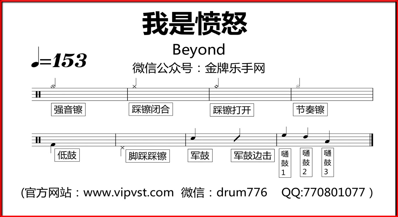 金牌乐手150beyond我是愤怒鼓谱动态鼓谱
