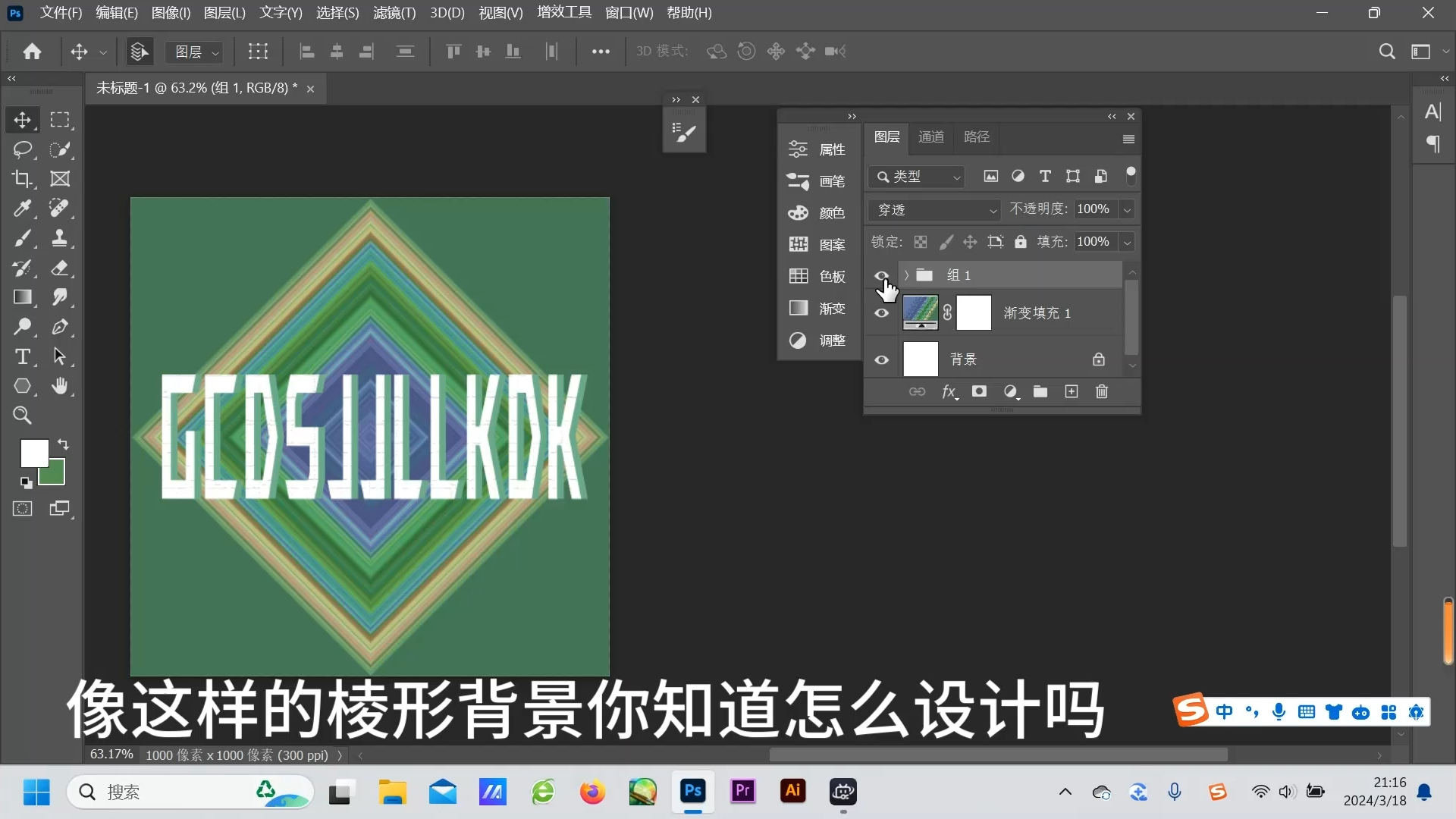ps棱形背景设计,海报设计