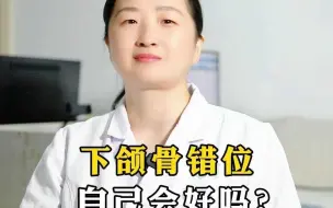 Video herunterladen: 下颌骨错位  自己会好吗？