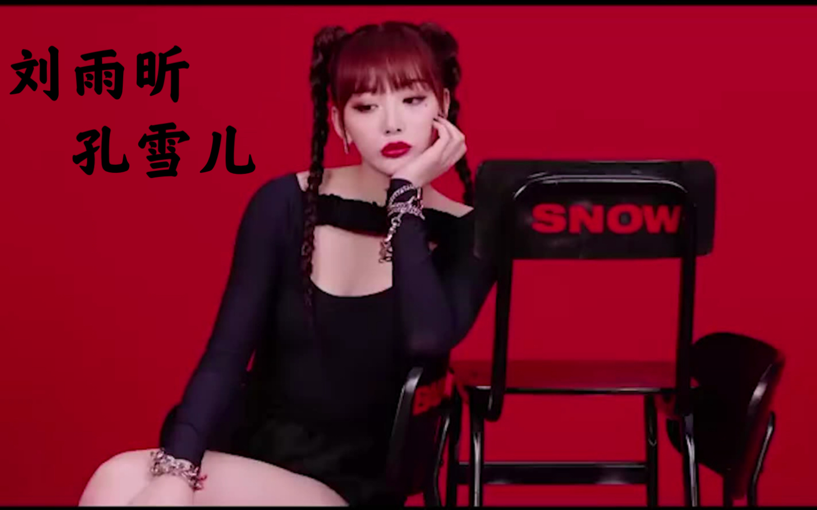 【昕雪x血腥爱情故事】【sherry girl x x queen】【cp向 有车慎入】