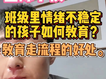 学生情绪不稳定,如何教育?哔哩哔哩bilibili