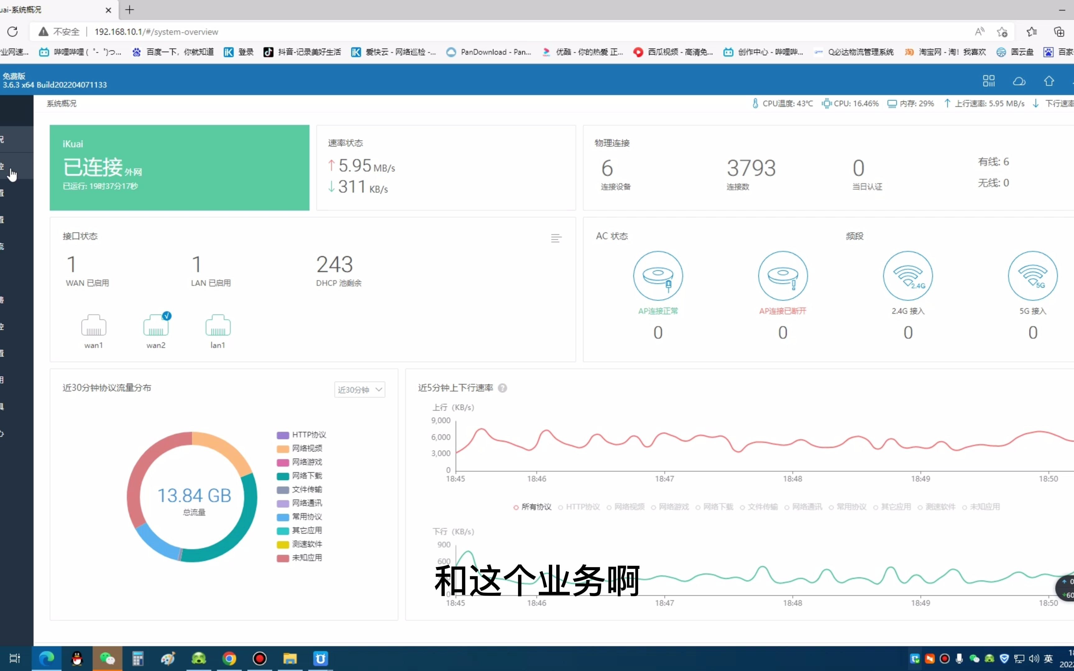 爱快软路由网心云设置优化哔哩哔哩bilibili